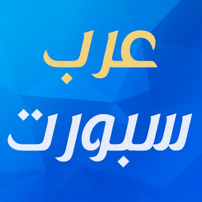 عرب سبورت | Arab Sport | اهم مباريات اليوم بث مباشر